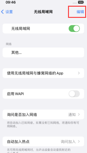 西市苹果Wifi维修分享iPhone怎么关闭公共网络WiFi自动连接 