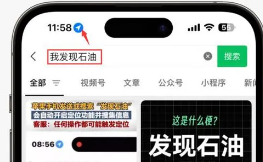 西市苹果客服中心分享iPhone 输入“发现石油”触发定位