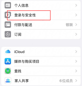 西市苹果维修站分享手机号注册的Apple ID如何换成邮箱【图文教程】 