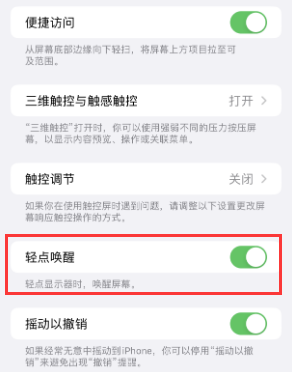 西市苹果授权维修站分享iPhone轻点无法唤醒怎么办 