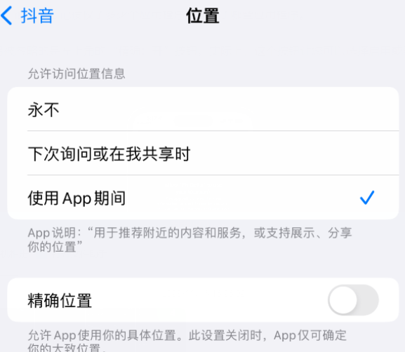 西市apple服务如何检查iPhone中哪些应用程序正在使用位置 