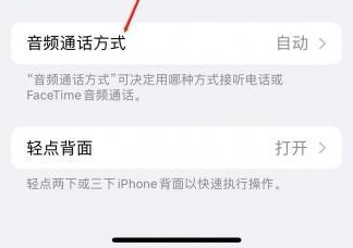 西市苹果蓝牙维修店分享iPhone设置蓝牙设备接听电话方法