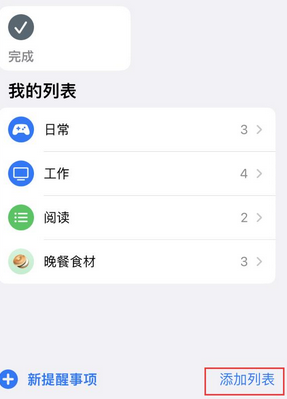 西市苹果14维修店分享iPhone14如何设置主屏幕显示多个不同类型提醒事项 