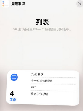 西市苹果14维修店分享iPhone14如何设置主屏幕显示多个不同类型提醒事项