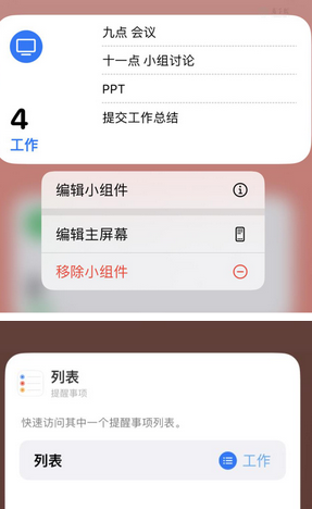 西市苹果14维修店分享iPhone14如何设置主屏幕显示多个不同类型提醒事项