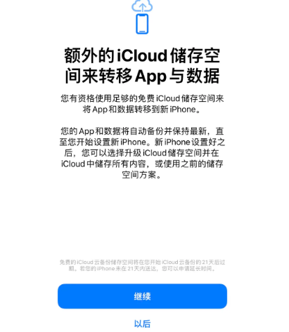 西市苹果14维修网点分享iPhone14如何增加iCloud临时免费空间