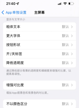 西市苹果14服务点分享iPhone14如何单独设置App