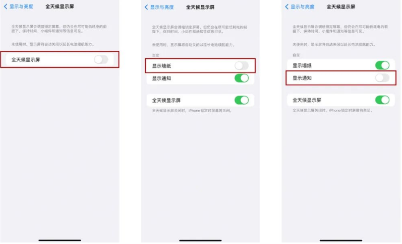 西市苹果14Pro维修分享iPhone14Pro息屏显示时间设置方法 