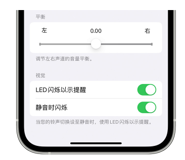 西市苹果14维修分享iPhone14静音时如何设置LED闪烁提示 