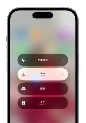 西市苹果14维修中心分享在iPhone14上定制个人专注模式 