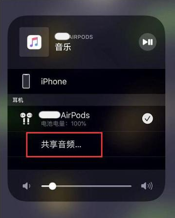 西市苹果14音频维修点分享iPhone14音频共享设置方法 