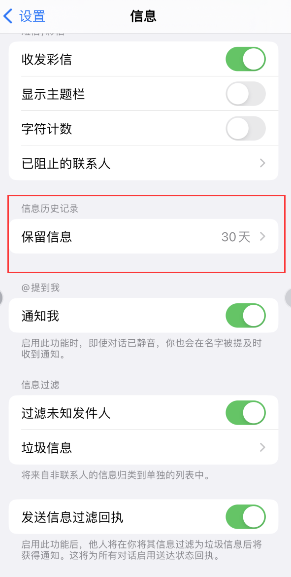 西市Apple维修如何消除iOS16信息应用出现红色小圆点提示 