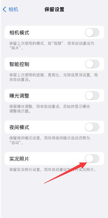 西市苹果维修网点分享iPhone14关闭实况照片操作方法 