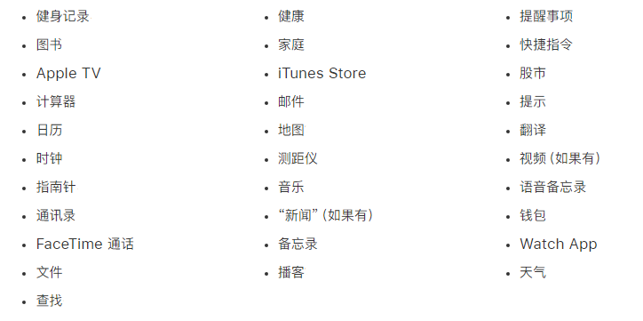 西市苹果手机维修分享iPhone 14系列机型可以卸载哪些自带的App? 