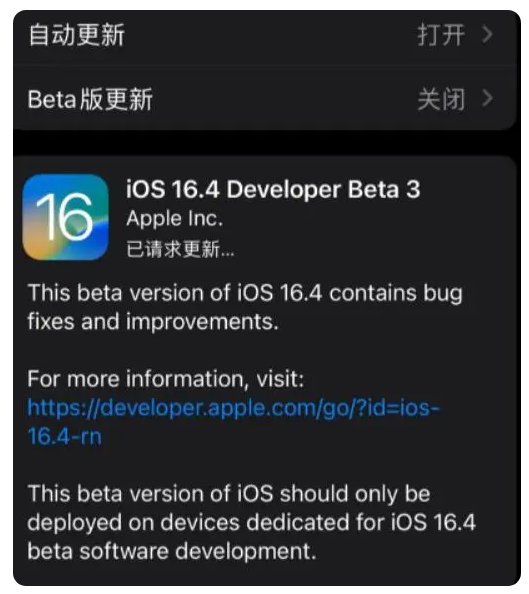 西市苹果手机维修分享：iOS16.4Beta3更新了什么内容？ 