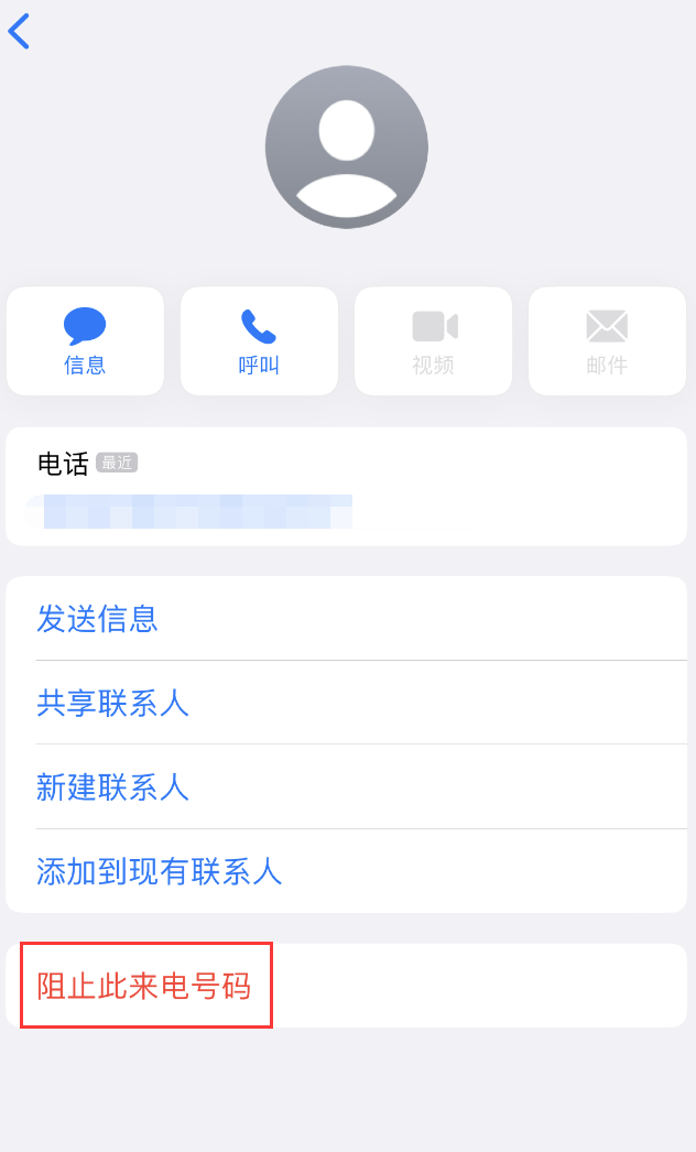 西市苹果手机维修分享：iPhone 拒收陌生人 iMessage 信息的方法 