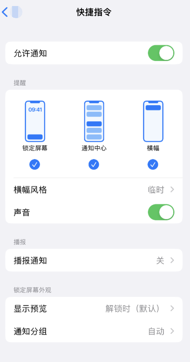 西市苹果手机维修分享如何在 iPhone 上关闭快捷指令通知 