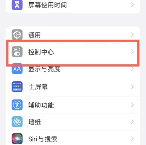 西市苹果14维修分享iPhone14控制中心功能添加方法 