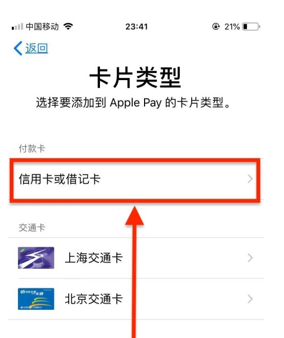 西市苹果手机维修分享使用Apple pay支付的方法 