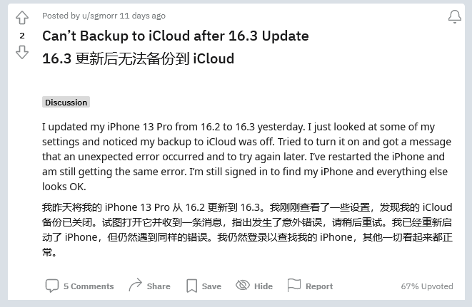 西市苹果手机维修分享iOS 16.3 升级后多项 iCloud 服务无法同步怎么办 