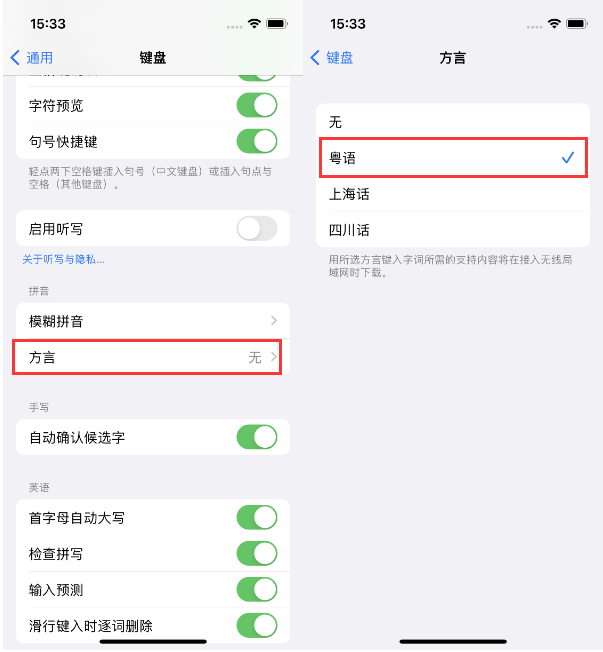 西市苹果14服务点分享iPhone 14plus设置键盘粤语方言的方法 