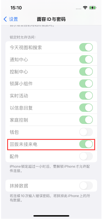 西市苹果14维修店分享iPhone14禁用锁定时回拨未接来电方法 