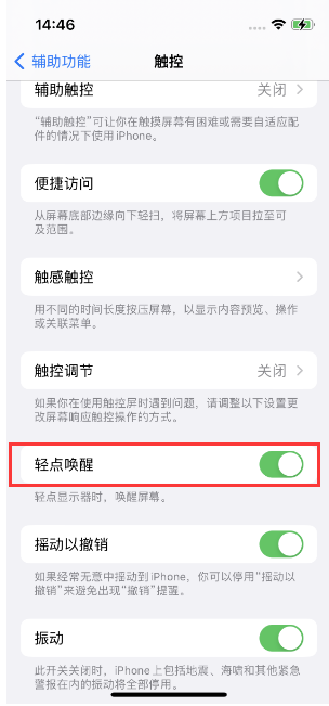 西市苹果14维修店分享iPhone 14双击屏幕不亮怎么办 