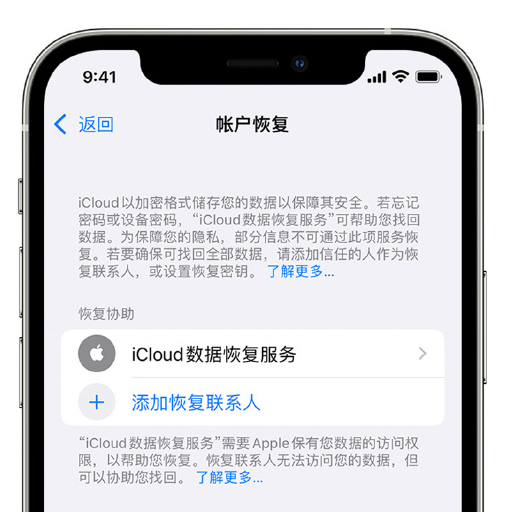 西市苹果手机维修分享在 iPhone 上设置帐户恢复联系人的方法 