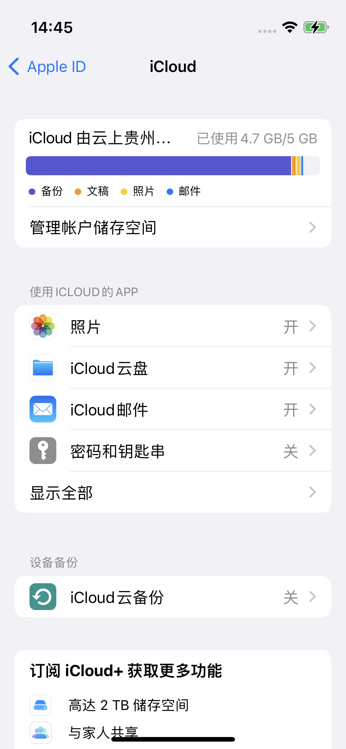 西市苹果14维修分享iPhone 14 开启iCloud钥匙串方法 