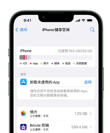 西市苹果14维修店分享管理 iPhone 14 机型储存空间的方法 