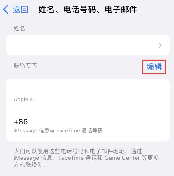 西市苹果手机维修点分享iPhone 上更新 Apple ID的方法 