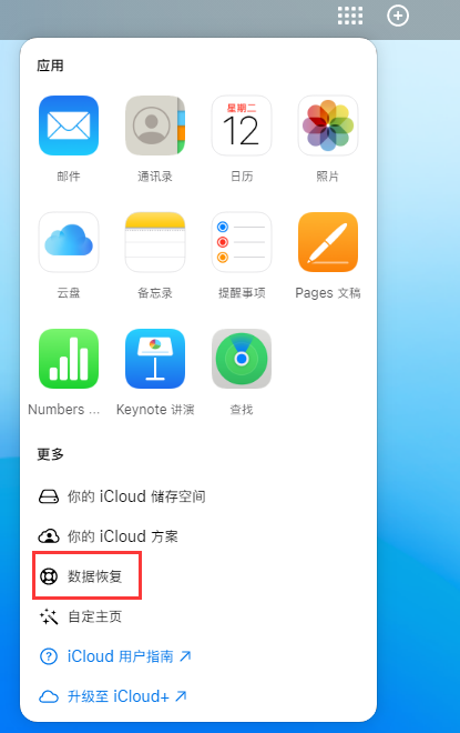 西市苹果手机维修分享iPhone 小技巧：通过苹果 iCloud 官网恢复已删除的文件 