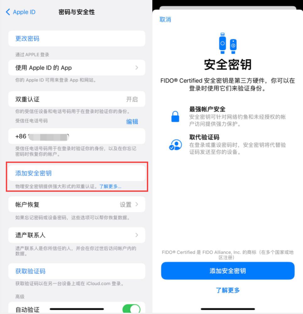 西市苹果服务网点分享物理安全密钥有什么用？iOS 16.3新增支持物理安全密钥会更安全吗？ 