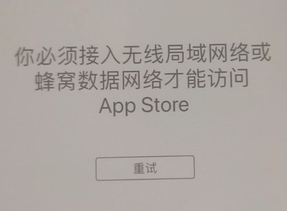 西市苹果服务网点分享无法在 iPhone 上打开 App Store 怎么办 