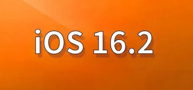 西市苹果手机维修分享哪些机型建议升级到iOS 16.2版本 