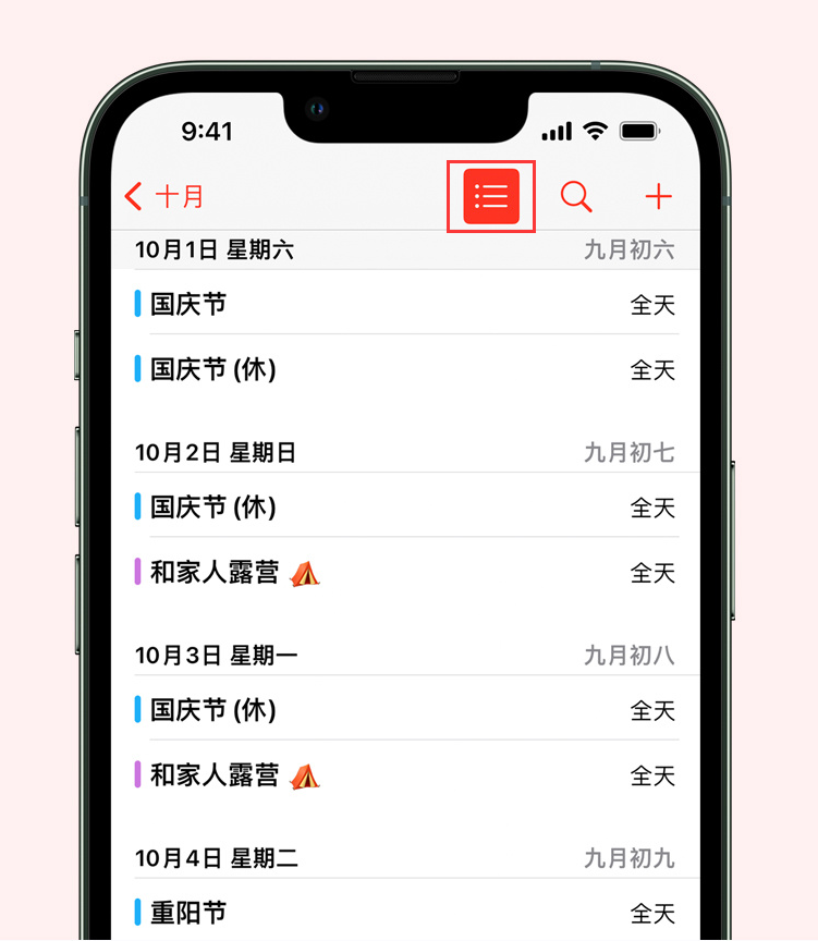 西市苹果手机维修分享如何在 iPhone 日历中查看节假日和调休时间 