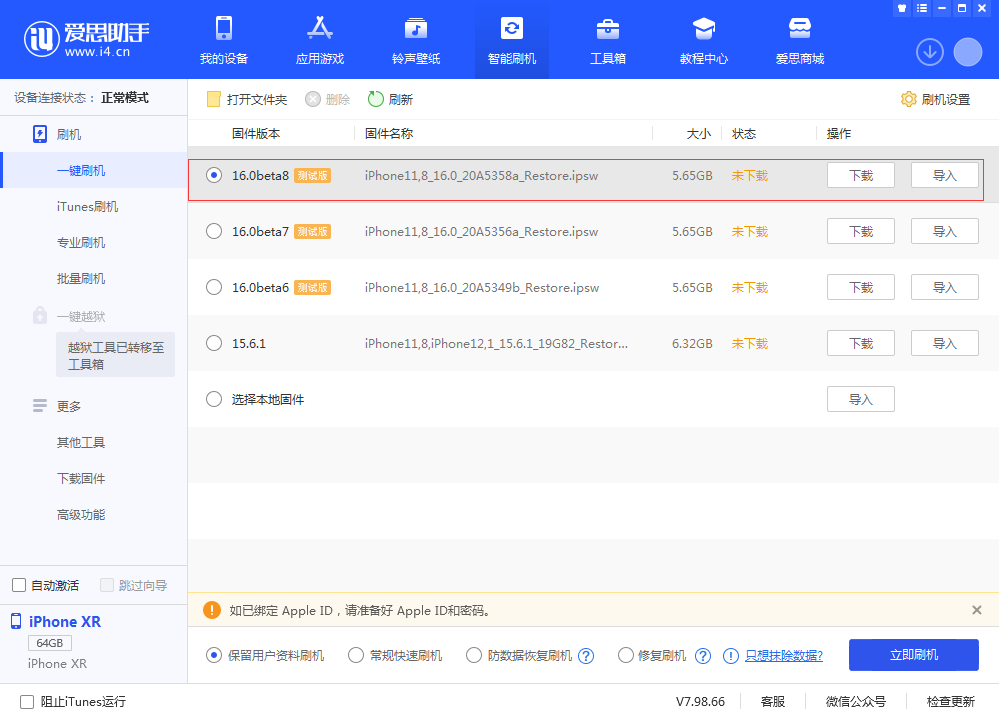 西市苹果手机维修分享iOS 16 Beta 8更新内容及升级方法 
