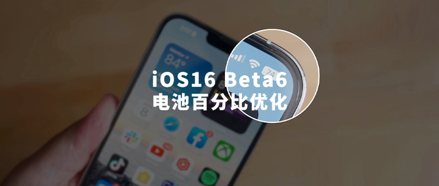 西市苹果手机维修分享iOS 16 Beta 6值得升级吗 