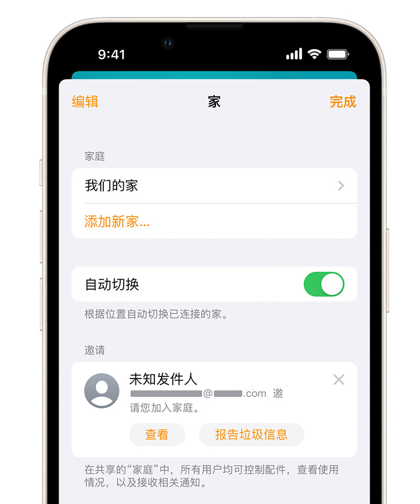 西市苹果手机维修分享iPhone 小技巧：在“家庭”应用中删除和举报垃圾邀请 