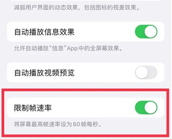 西市苹果13维修分享iPhone13 Pro高刷是否可以手动控制 