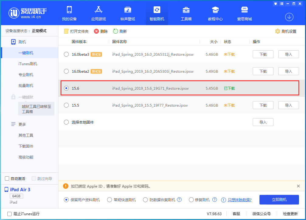 西市苹果手机维修分享iOS15.6正式版更新内容及升级方法 