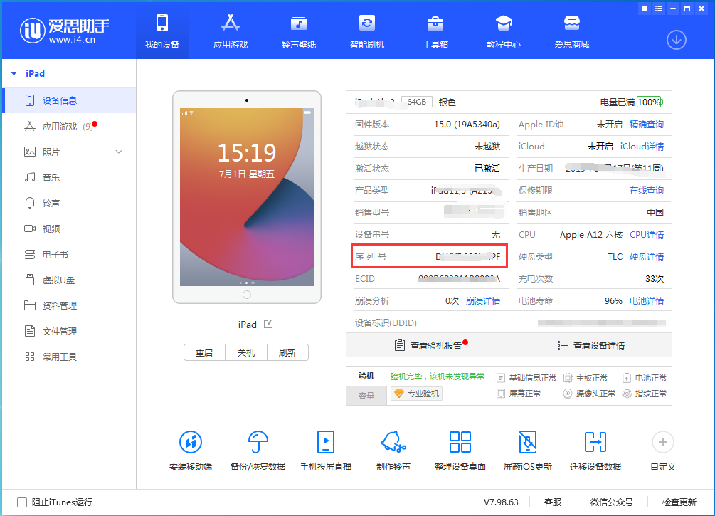 西市苹果手机维修分享iPhone设备如何查询序列号 