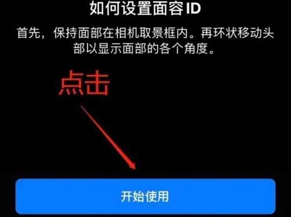 西市苹果13维修分享iPhone 13可以录入几个面容ID 