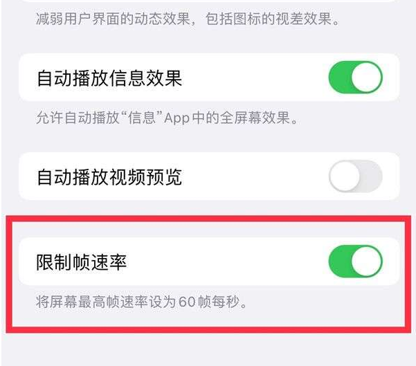 西市苹果13维修分享iPhone13 Pro高刷设置方法 