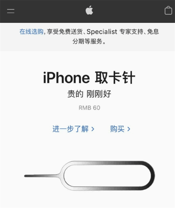西市苹果手机维修分享谁会买26元的iPhone取卡针 