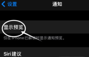 西市苹果13维修分享iPhone 13隐藏通知方法教程 