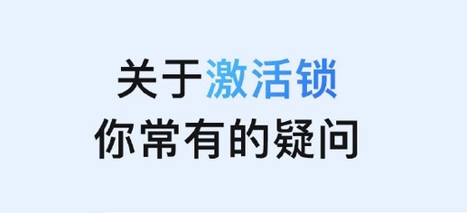 西市苹果手机维修分享激活锁是什么 