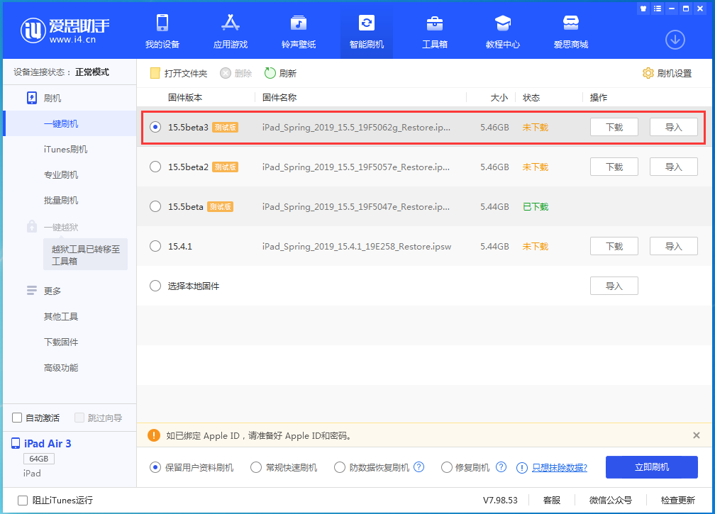 西市苹果手机维修分享iOS15.5 Beta 3更新内容及升级方法 