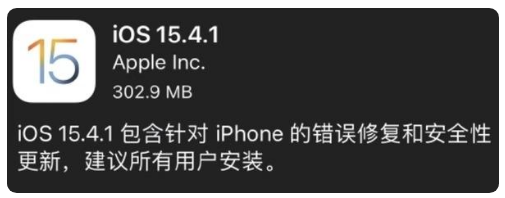 西市苹果手机维修分享iOS 15.4.1正式版更新内容汇总 