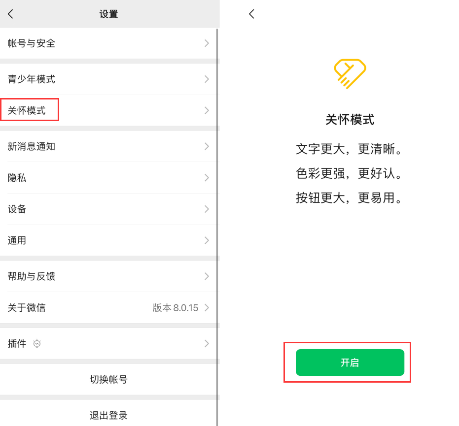 西市苹果手机维修分享iOS 版微信新功能“关怀模式”：一键放大字体和图标 
